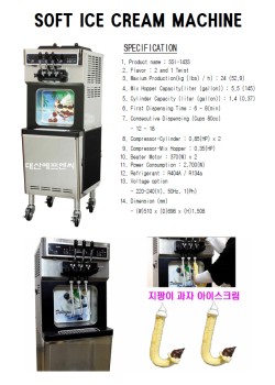 지팡이아이스크림기계(SSI-143S)